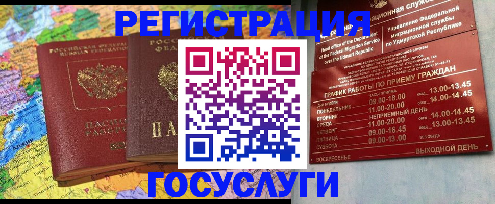 временная регистрация надежно в Покачах