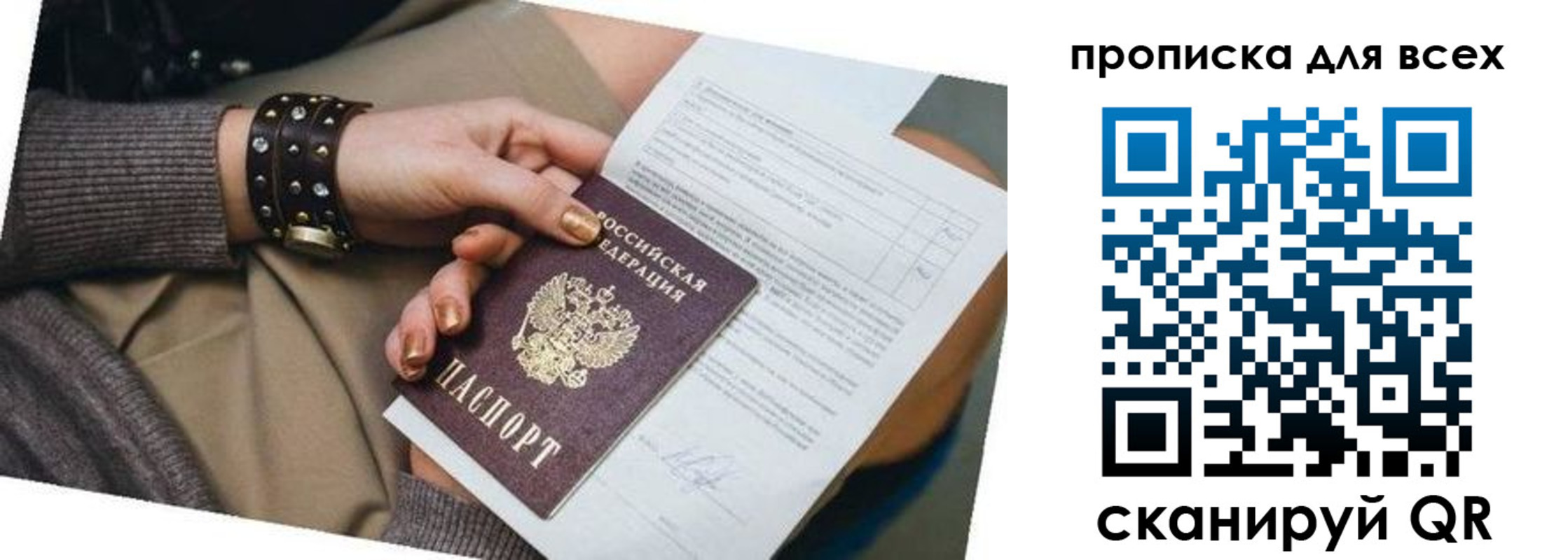 временная регистрация собственник в Покачах