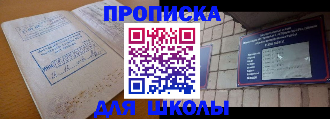 прописка 2025 в Покачах