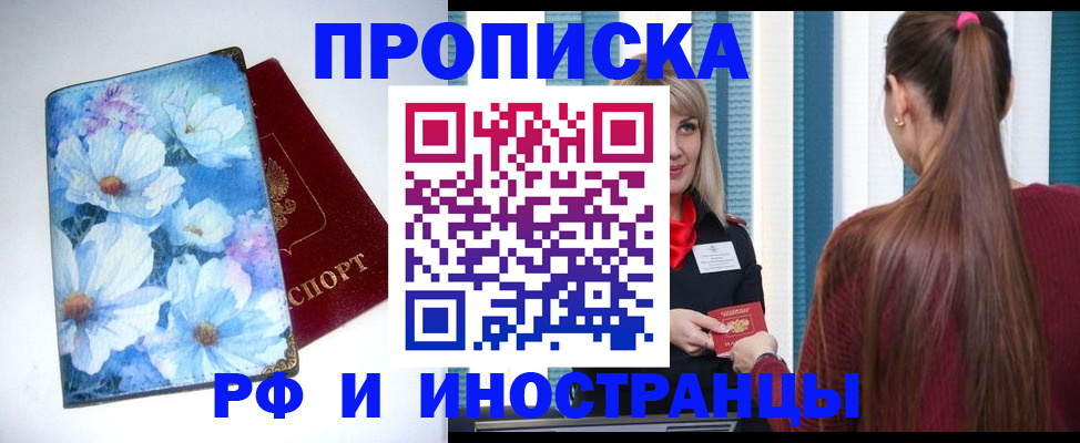 прописка регистрация в Покачах