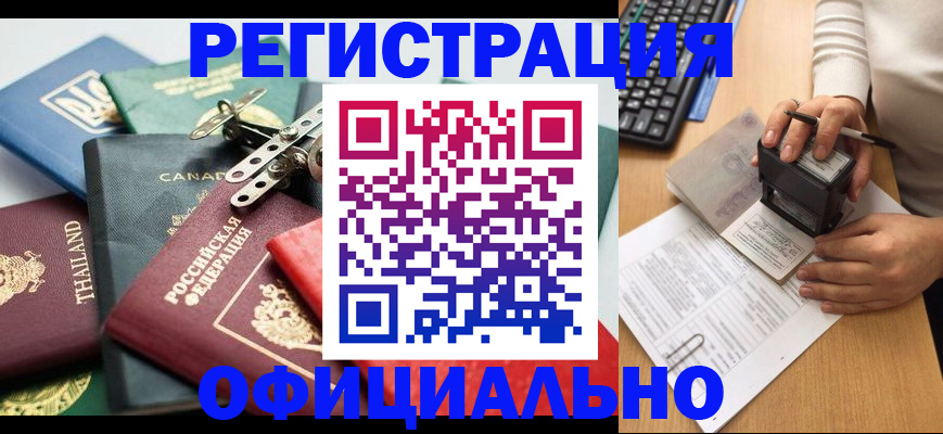 прописка для кредита в Покачах