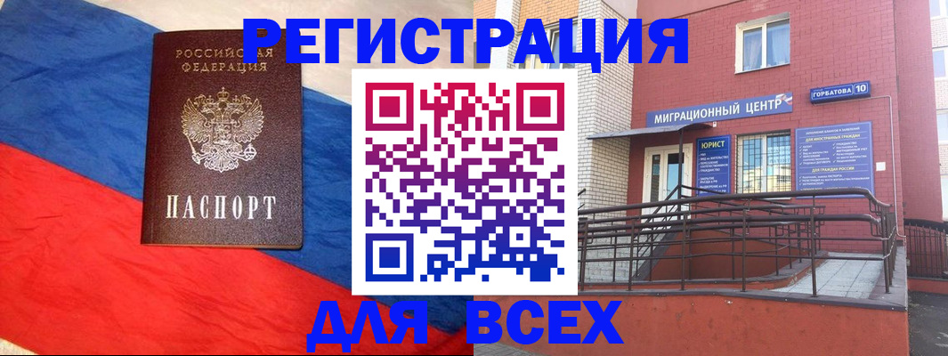 временная регистрация для школы в Покачах